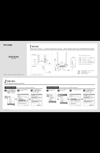 TP-LINK TL-WR847N V1.4